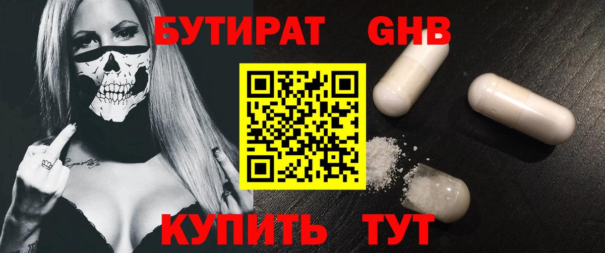 Благодарный  Бутират жидкий экстази  Вход с VPN 