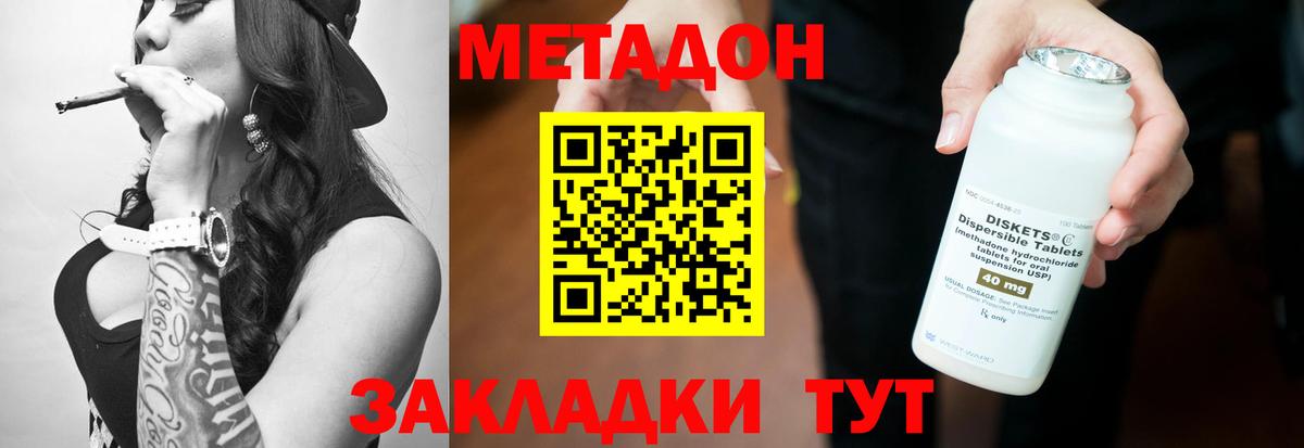 МЕТАДОН кристалл  darknet какой сайт  МЕТАДОН methadone  Благодарный  Вход с VPN 